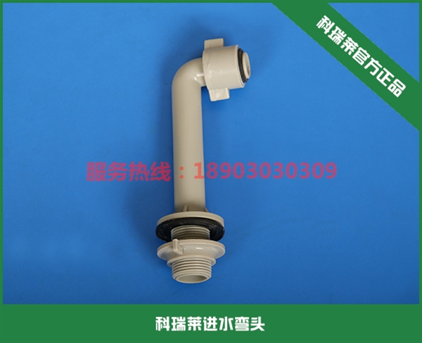 科瑞萊環(huán)保空調(diào)進(jìn)水彎頭